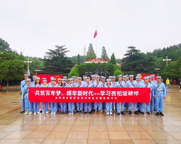 bevictor伟德焊材集团党委开展学习西柏坡精神主题实践活动 bevictor伟德焊材集团党委开展学习西柏坡精神主题实践活动