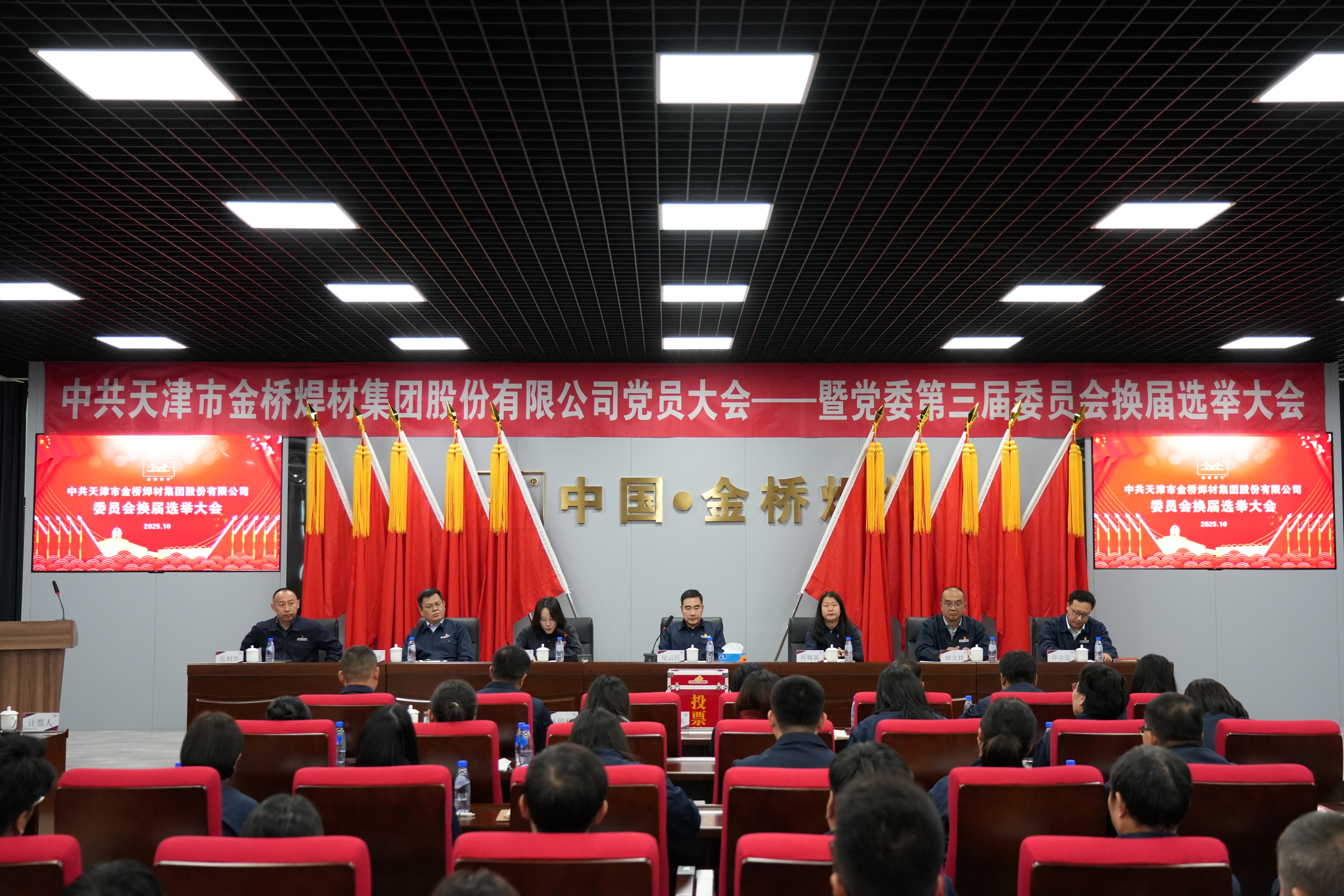 bevictor伟德焊材集团党委换届选举党员大会顺利召开 bevictor伟德焊材集团党委换届选举党员大会顺利召开