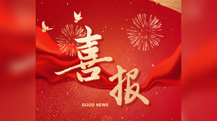 喜报！bevictor伟德焊材集团入选第十四届天津市民营经济健康发展工程多个榜单